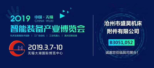 沧州盛昊亮相无锡太湖机床展，多款附件产品值得期待