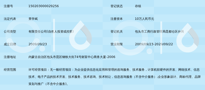 包头市华企网络科技 一站式企业信息咨询服务的领航者